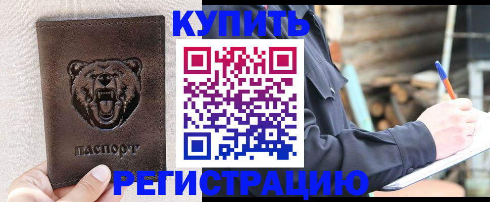 временная регистрация недорого в Серове